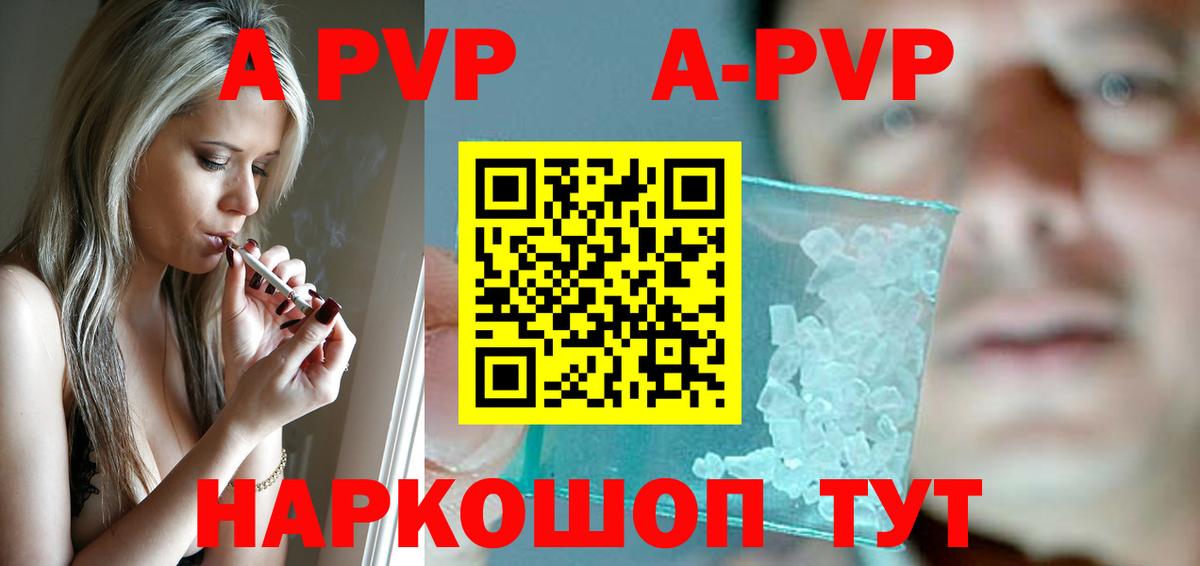 где купить наркоту  A-PVP Соль  Вход с VPN  A-PVP мука  А ПВП крисы CK  Калуга 