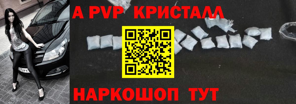 Alfa_PVP кристаллы Калуга