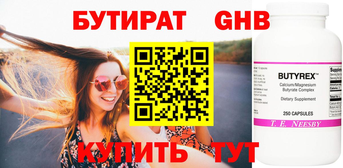 Бутират  БУТИРАТ 1.4BDO  Вход с VPN  Калуга 