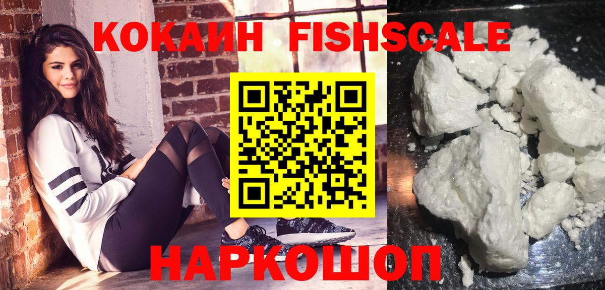 COCAIN FishScale  Кокаин 99%  КОКАИН  Калуга  Вход с VPN 