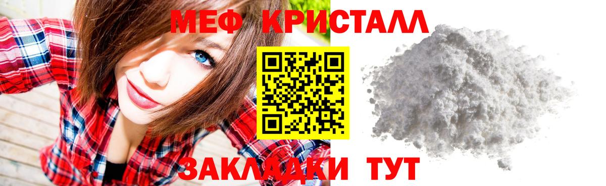 МЕФ кристаллы Калуга